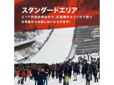 FISスキージャンプワールドカップ2026札幌大会のチケット発売中！試合前後も楽しめる体験型コンテンツもご用意