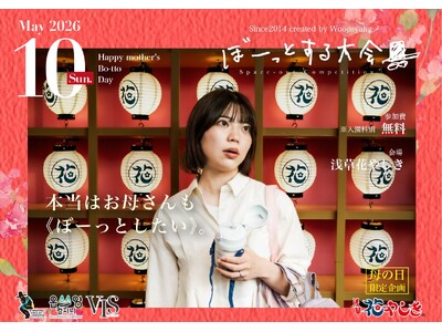 【2026年母の日に最高峰ギフト】忙しすぎる日本のお母さんを救うぼーっとする大会“母”対抗戦開催