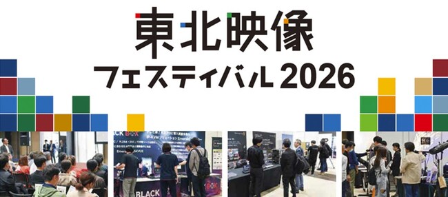 【コネクタートップブランドNeutrik（ノイトリック）・展示会出展】東北映像フェスティバル2026 出店のご案内