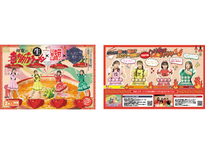 ハバネロ味噌ラーメン発売開始のお知らせ