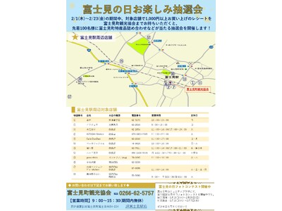 【長野県富士見町】２月２３日（金・祝）に「富士見の日」各種イベントを町内で開催します！