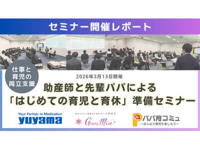 【開催レポート】助産師と先輩パパが登壇！バイタルネットが「～はじめての育児と育休～準備セミナー」を湯山製...