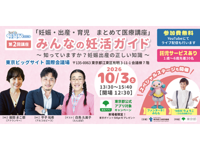 東京都立病院機構・東京都共催「妊娠・出産・育児　まとめて医療講座」第２回「みんなの妊活ガイド～知っていますか？妊娠出産の正しい知識～」を開催します！