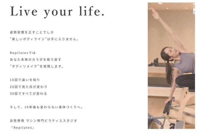女性専用のマシンピラティススタジオ「Repilates（リピラティス）」イオンモール富士宮店を2025月10月オープン！