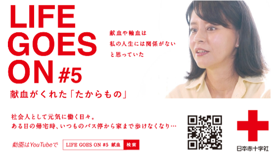輸血経験者が命や献血の大切さを伝える動画を公開