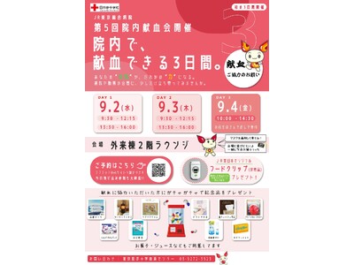 JR東京総合病院 にて献血会を実施！