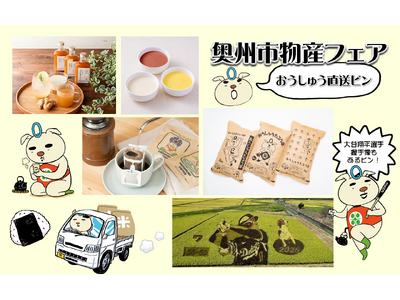 東京銀座で奥州市物産展開催！