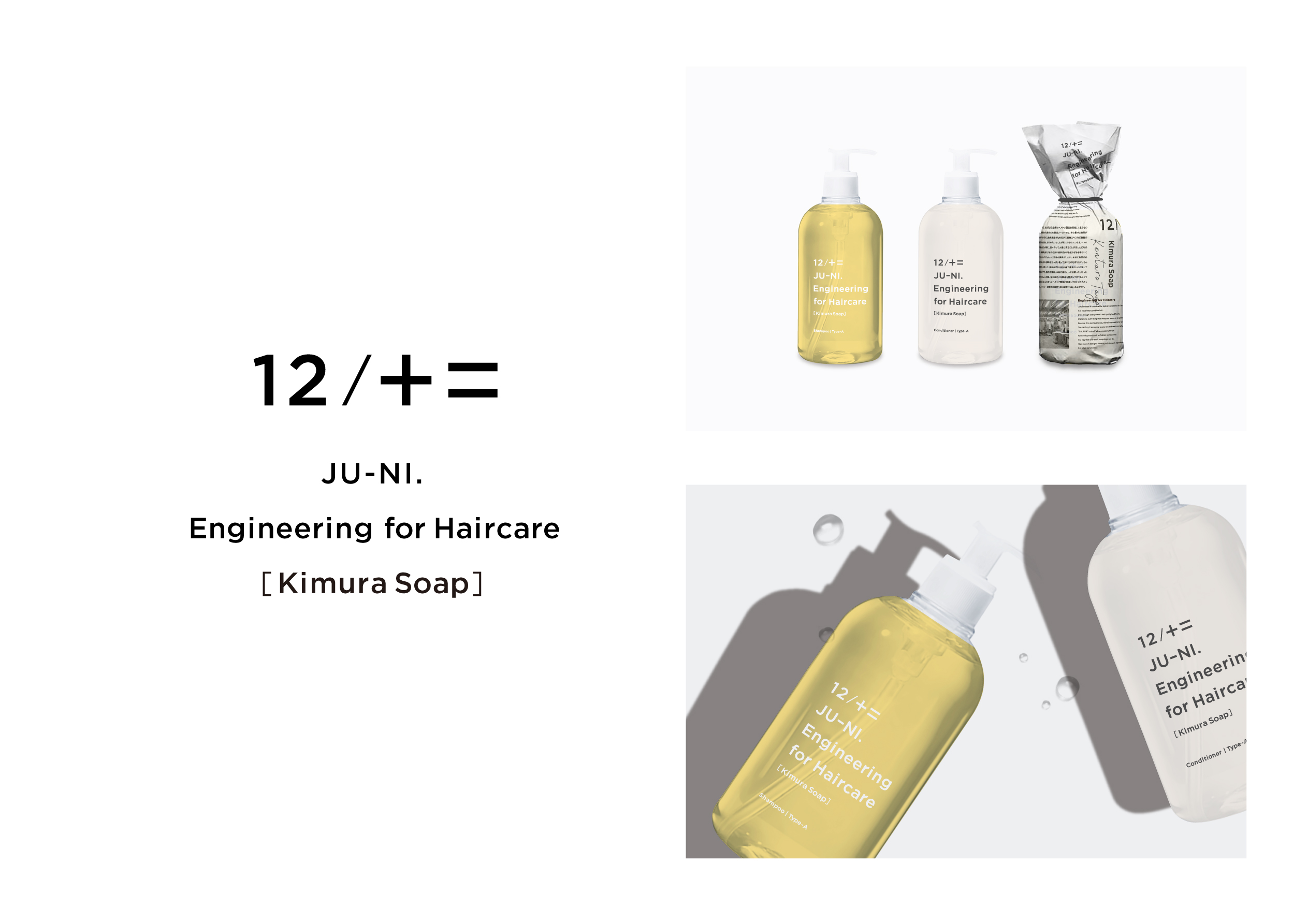 ヘアケアの”常識”から自由に！開発者の理想を込めた「本気で髪を良くするシャンプー」がMakuake(マクアケ)を開始