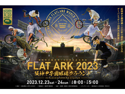 観戦チケット販売開始!! BMXフラットランドの世界大会FLAT ARK 2023