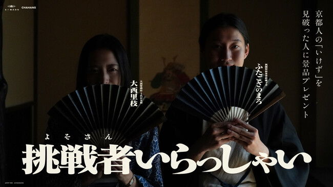 プレスリリース「日本最大級インディーゲームの祭典「BitSummit the 13th」にて京都の「いけず文化」を発信するブース出展」のイメージ画像