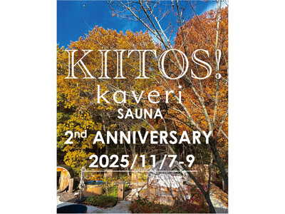 森でととのう、軽井沢のプライベートアウトドアサウナ「kaveri」が２周年　TOTONOWとの限定コラボと、“ととのう秋”を届けます