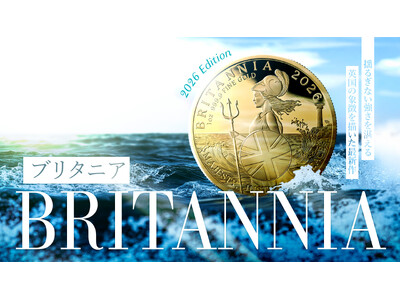英国王立造幣局ロイヤルミント新作・2026ブリタニアのプルーフ版がついに発売！