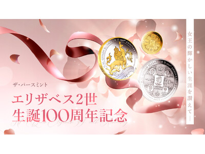 エリザベス2世 生誕100周年記念・オーストラリア造幣局パースミントのコインが発行！