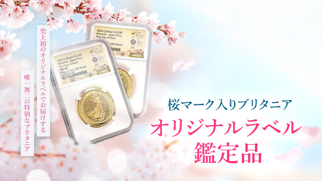 【桜ブリタニア鑑定品発売記念】プロジェクト秘話を公開！アジア3か国をまたぐ世界初のブリタニア