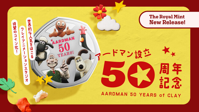 ロイヤルミント新作 アードマン設立50周年記念コイン