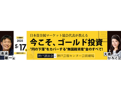 【いよいよ来週末】池水雄一氏＆大橋ひろこ氏 神戸講演会｜ご来場予約受付中！
