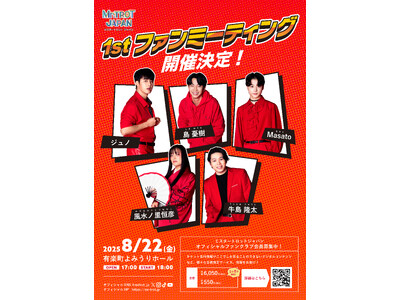 「ミスタートロットジャパン」 1stファンミーティング本日12:00よりチケット申し込み受付開始！