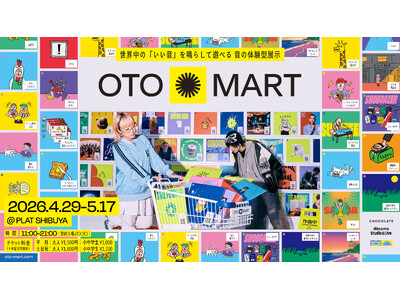 キリンの鳴き声・イケてる椅子など、500種類以上の「音」を集めた体験型展示「OTO MART」が4月29日より東京・渋谷で開催