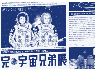 「完・宇宙兄弟展」小山宙哉先生描き下ろしキービジュアル解禁！&限定グッズ・来場者特典デザイン公開！