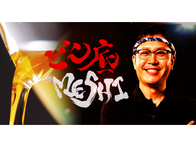 ドンデコルテ・渡辺銀次ショート料理番組「どん底MESHI」全34話がFANY :Dにて9月1日（火）より配信開始！下積み時代を支えた秘伝の「ネギ油」を使った“絶品飯”を披露