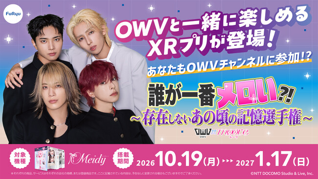 ここでしか体験できない全68種コンテンツが登場！「OWV」× フリューXRプリモード『moove』が期間限定コラボ