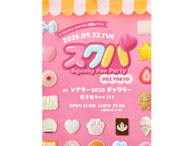 �yTikTok�Ől�C�z�V���R���X�N�C�[�Y�u�����h���l��ƏW���I���ĐG���Ă��̏�Ŕ����� -Squishy Fan Party- �X�N�p �J�Ì���I