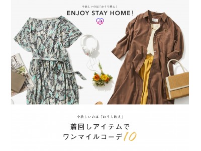 大人女性ブランドEluraがおうち映えコーデを提案する特設WEBページを5月1日より公開！