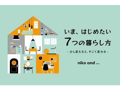 新しい生活スタイルを提案する「#32 いま、はじめたい 7つの暮らし方」が8月7日(金)よりスタート!