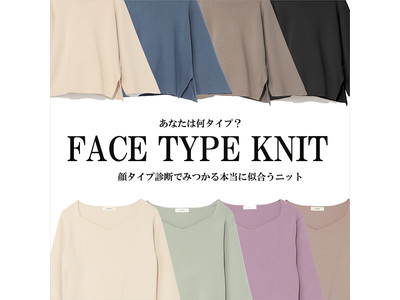 Andemiuが顔タイプ診断に基づいた「FACE TYPE KNIT」を1月16日（土）に発売！直線or曲線タイプでイメージアップ！