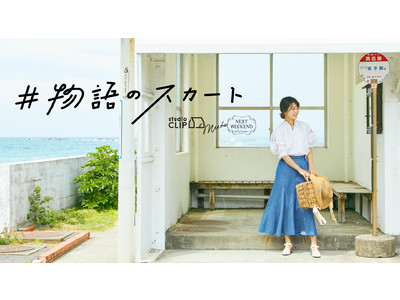 WEBで1500枚即完売した大人気コラボNEXTWEEKEND×studio CLIP「物語のスカート」が待望の店頭販売をスタート!!