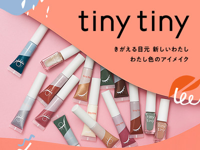 niko and ... のコスメライン「tiny tiny(ティニーティニー)」“洋服のようにきがえる目元を作り出す”カラーマスカラ、カラーアイライナーが発売！