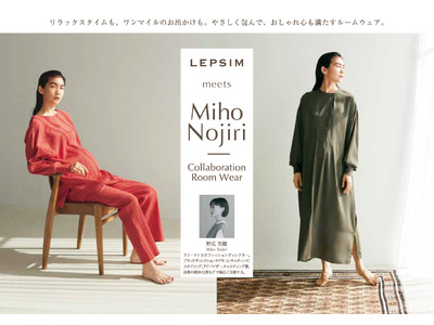 LEPSIMがファッションディレクター野尻美穂さんとのコラボルームウェアを3月4日(金)に発売！