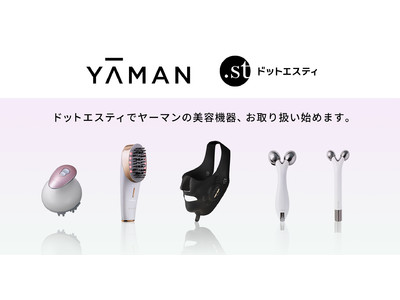 ドットエスティでヤーマンの美容機器＆スキンケアコスメの販売をスタート、4月27日（水）正午ブランドページオープン