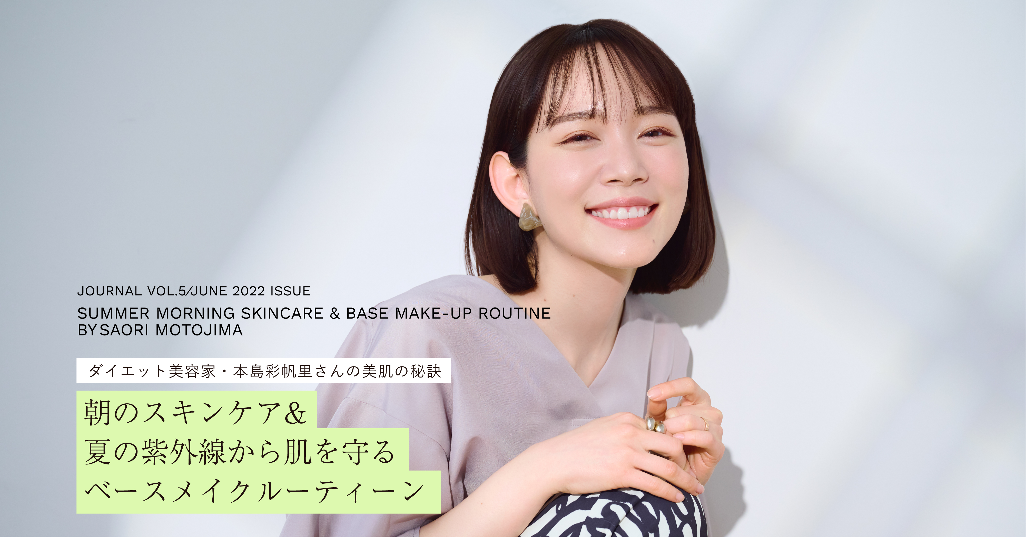 「自信を織り重ねる、大人のコスメ」LEPSIMから誕生したコスメ「SEN AMU」のスキンケア&ベースメイクコンテンツを6月8日(水)に公開
