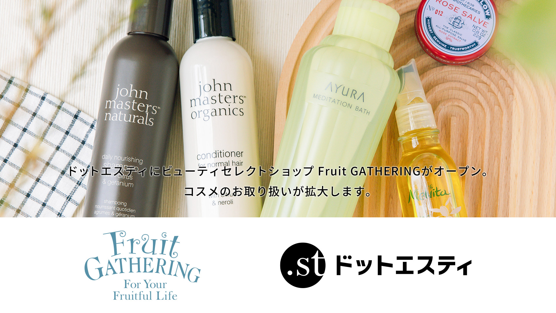 会員登録数1,400万人超の「ドットエスティ」に7月27日（水）ビューティセレクトショップ「Fruit GATHERING」がオープン