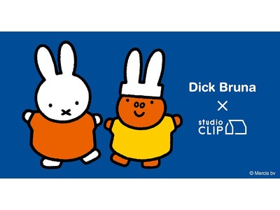 大人気コラボstudio CLIP×Dick Bruna待望の新作が８月６日(土)に発売!