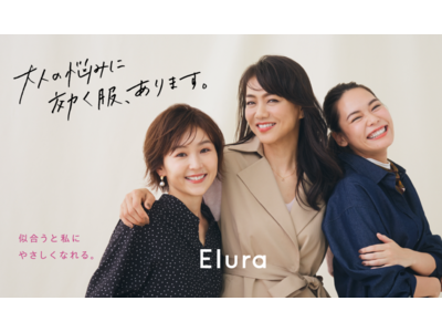 　“大人の悩みに効く服”Eluraがモデル前田典子さん／フードアナリストとけいじ千絵さん／ヨガインストラクター＆モデルの池田莉子さんを起用した秋ビジュアル第1弾を8月15日（月）に公開