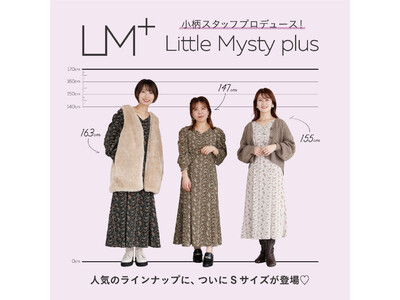 mysty womanから小柄さん向けのシリーズ「Little Mysty plus」が9月16日(金)にデビュー！