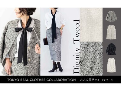 「大人女性の悩みに効く服」で好評のEluraから、第6弾TOKYO REAL CLOTHESコラボの最新作 “大人の品格ツイード”シリーズを11月11日(金)より発売！
