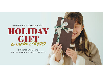 「HOLIDAY GIFT to make Happy　ホリデーギフトでみんな笑顔に。」GLOBAL WORKがクリスマスキャンペーンを11月18日（金）より開始
