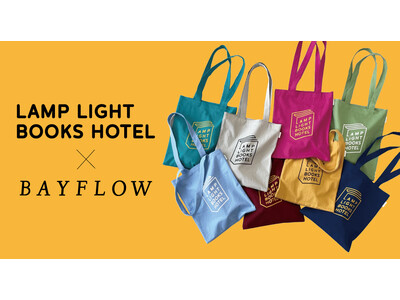 BAYFLOWが24時間営業の本屋＆カフェ併設のホテル「LAMP LIGHT BOOKS HOTEL」とのコラボアイテムを1月27日(金)に発売！