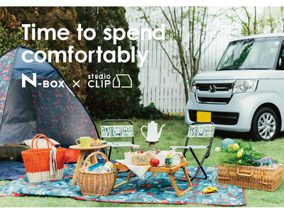 studio CLIPがHonda N-BOXと  初のコラボレーション！カー用品やレジャーアイテムを3月9日(木)より発売