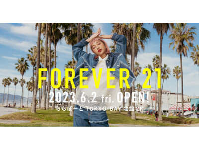 第1号店絶好調の「FOREVER 21」がいよいよ関東に初出店！「ららぽーとTOKYO-BAY店」が6月2日(金)にオープン