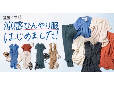 「大人の悩みに効く服」Eluraが猛暑を乗り切るために、着ている方が涼しく心地よい＜サラサラサマーシリーズ＞を発売！