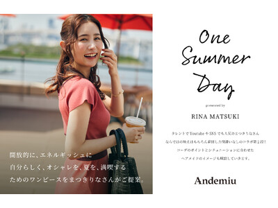 Andemiu×タレントまつきりなさんコラボウエア第2弾夏に大活躍の映えワンピースを6月16日（金）発売