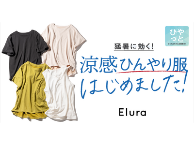 「大人の悩みに効く服」Eluraが展開する“猛烈な夏の暑さに効く“＜ひやっとタッチTシャツシリーズ＞が好調につき追加販売決定！