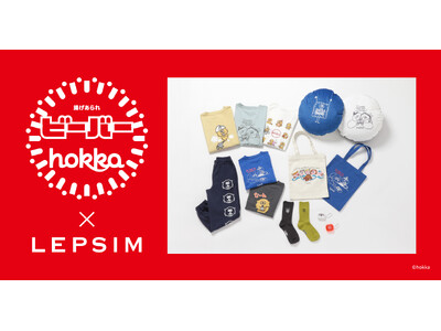 LEPSIMが北陸地方で世代を超えて愛されている老舗ビスケットメーカーの「hokka」とコラボレーション...