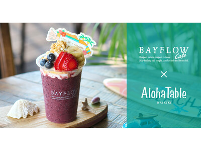 「BAYFLOW Cafe」ｘ「Aloha Table」コラボレーションメニューのアサイースムージーが7月15日より「BAYFLOW Cafe」にて期間限定発売