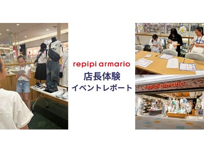 夏休みに夢と体験を提供!中学生向けファッションブランド『レピピアルマリオ』がアパレルショップの店長体験イ...