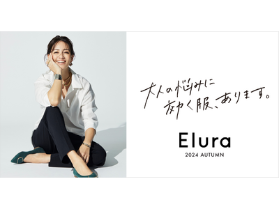 “大人の悩みに効く服” Eluraが人気モデル・RINAさんを初起用した秋シーズンビジュアルを2024年9月6日（金）に公開